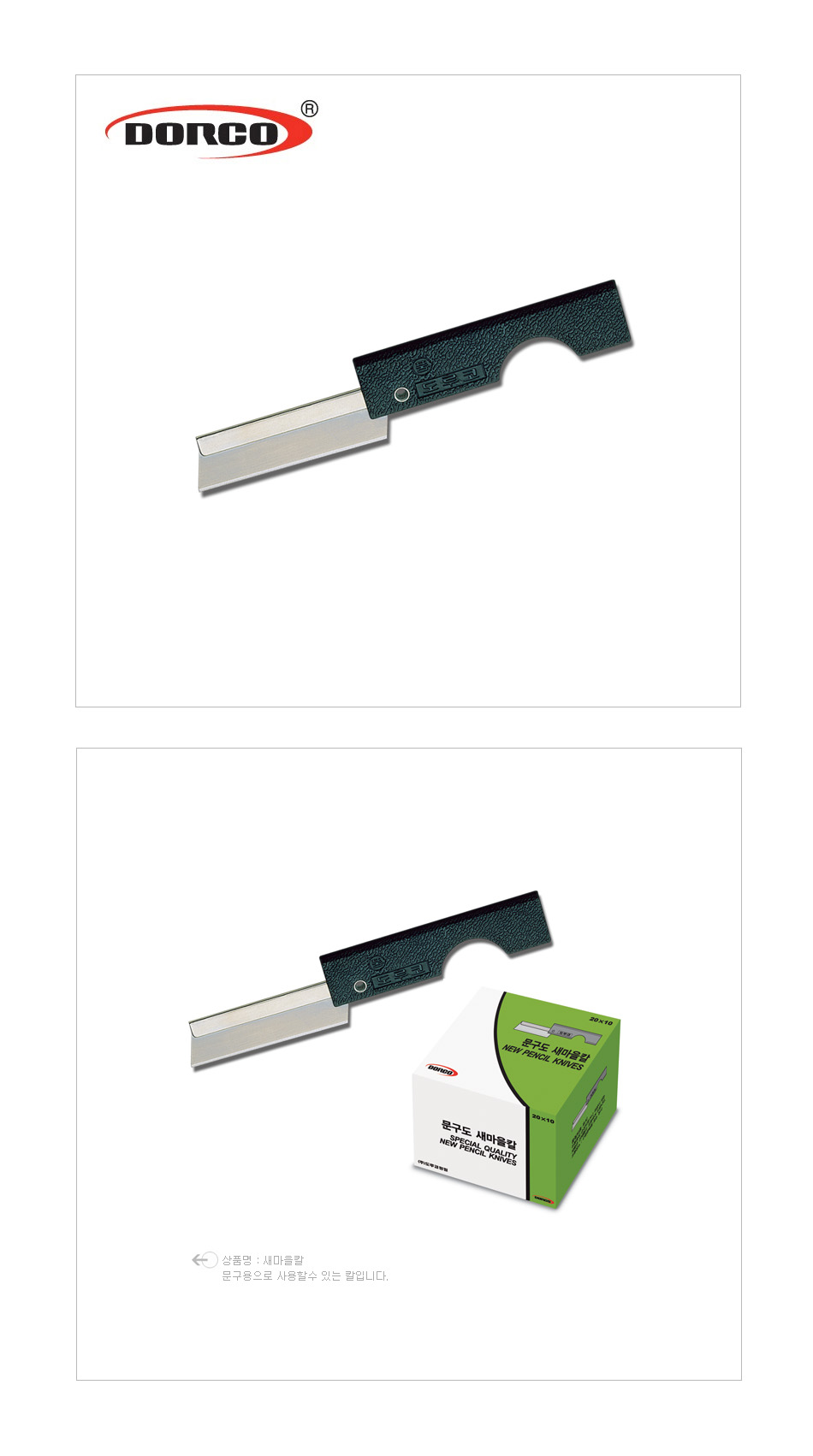 dorco%20knife.jpg