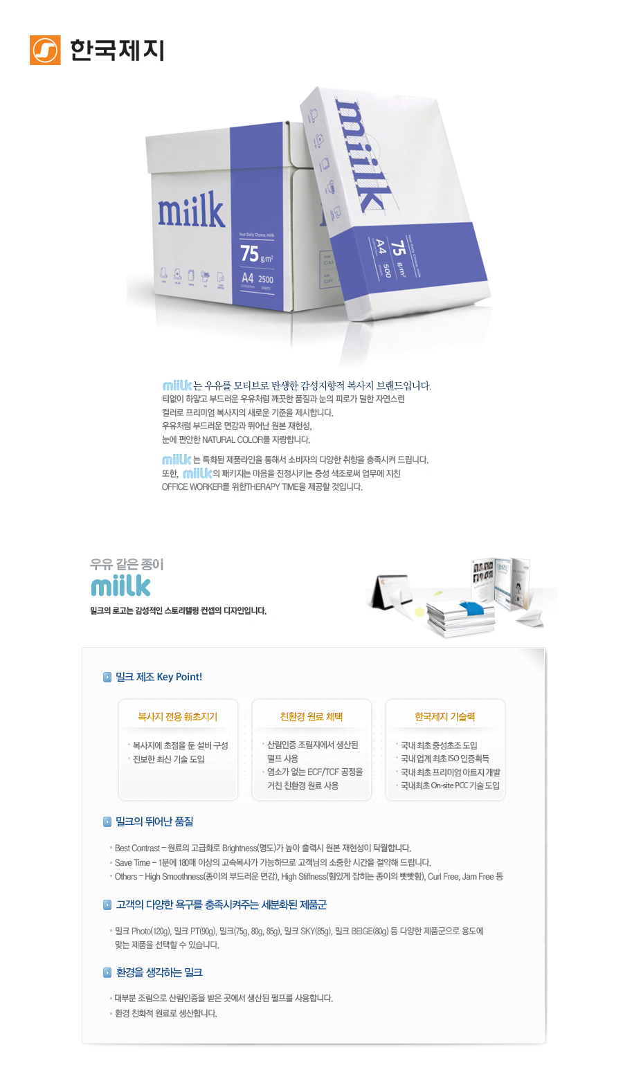miilk%20A4%2080g%201BOX.jpg